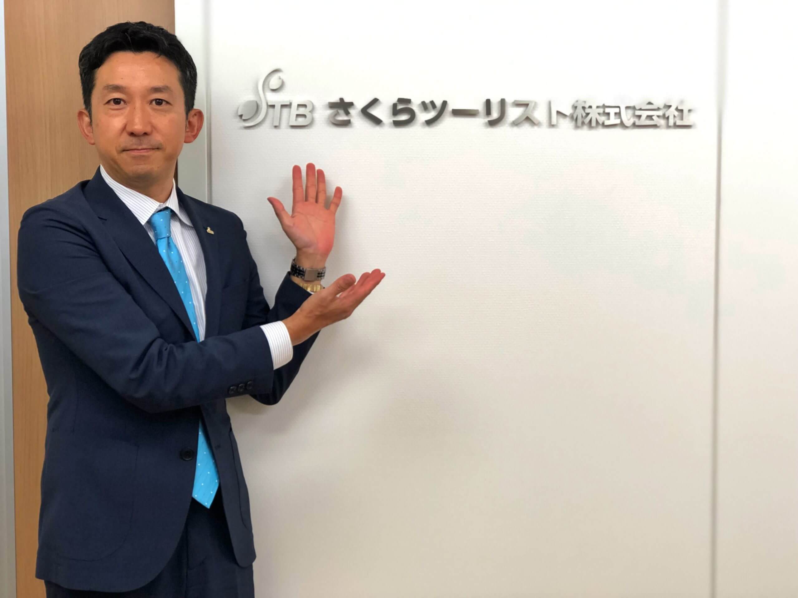 さくらツーリスト